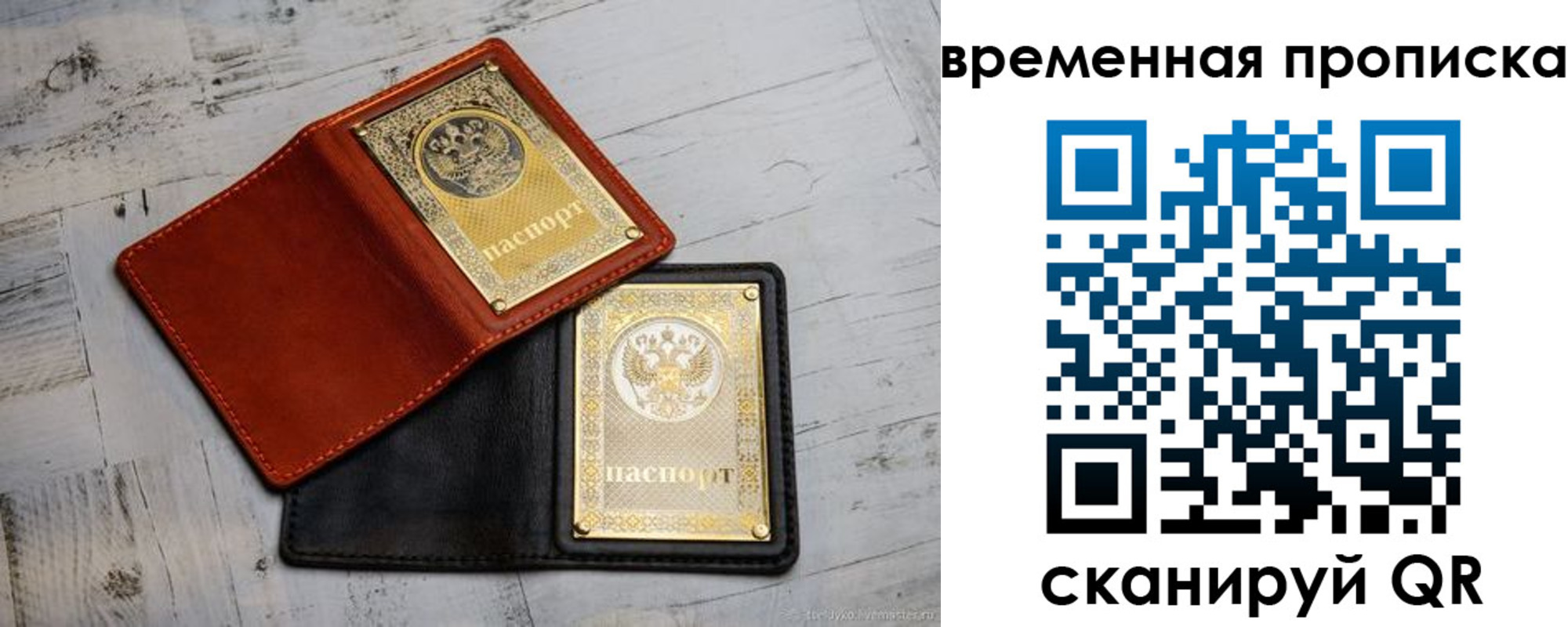 прописка 2025 в Липецке