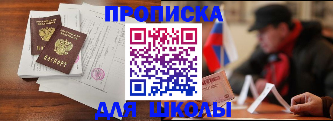 купить прописку в Липецке