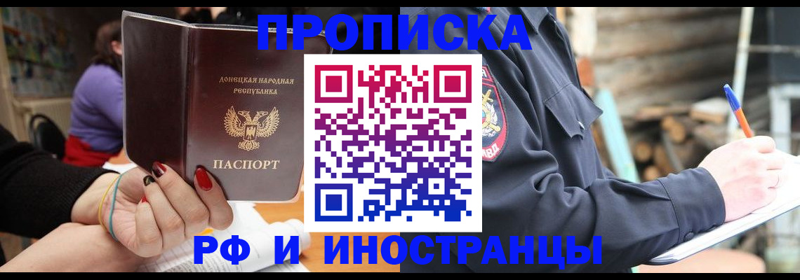 временная регистрация для школы в Липецке