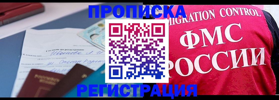 временная регистрация для всех в Липецке